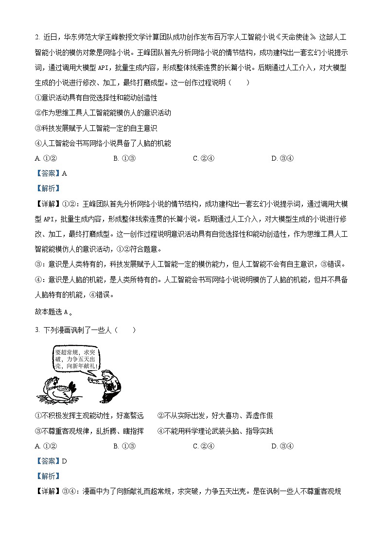河南省濮阳市2024-2025学年高二上学期期中考试政治试题  Word版含解析第2页