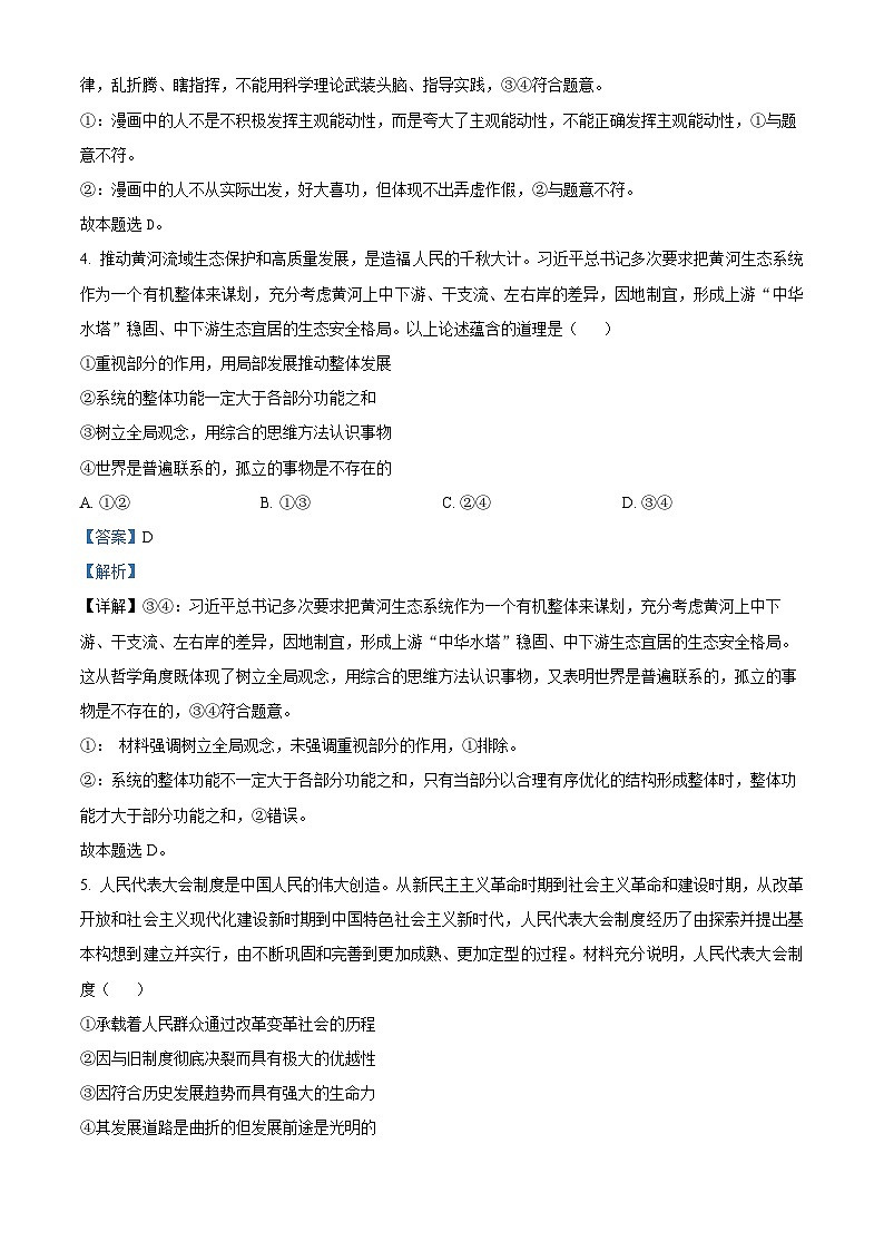 河南省濮阳市2024-2025学年高二上学期期中考试政治试题  Word版含解析第3页