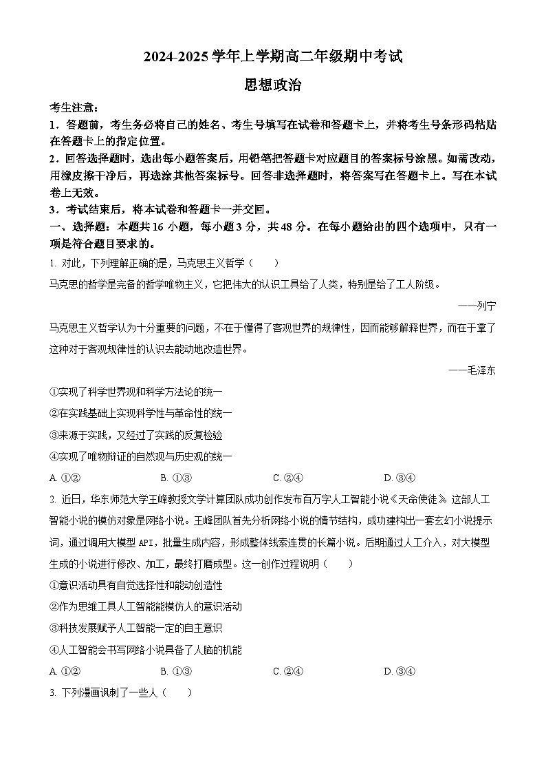 河南省濮阳市2024-2025学年高二上学期期中考试政治试题  Word版无答案第1页