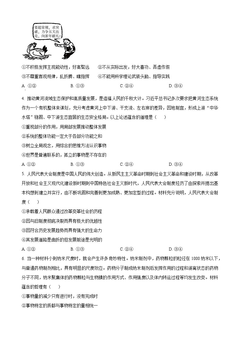 河南省濮阳市2024-2025学年高二上学期期中考试政治试题  Word版无答案第2页