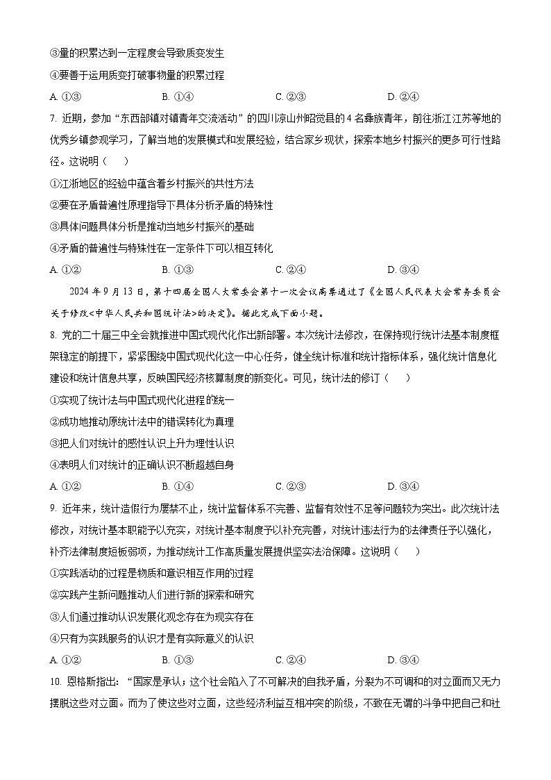 河南省濮阳市2024-2025学年高二上学期期中考试政治试题  Word版无答案第3页