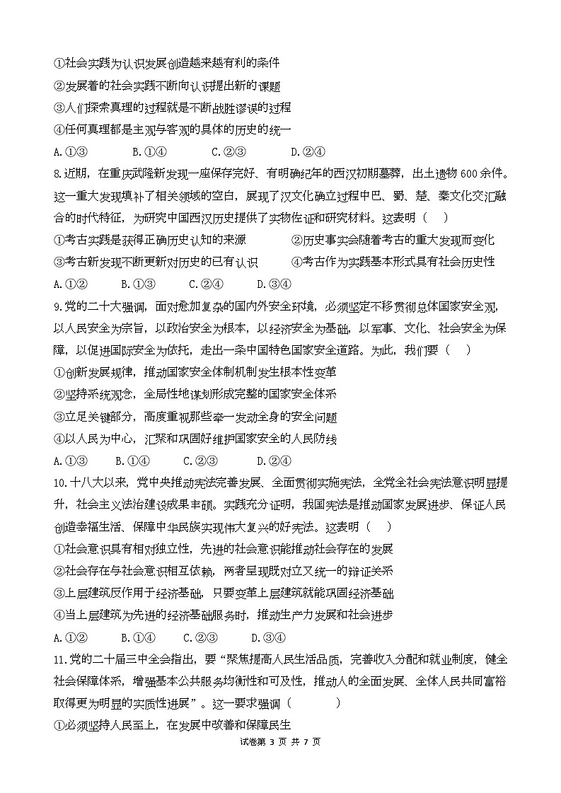 政治试卷第3页