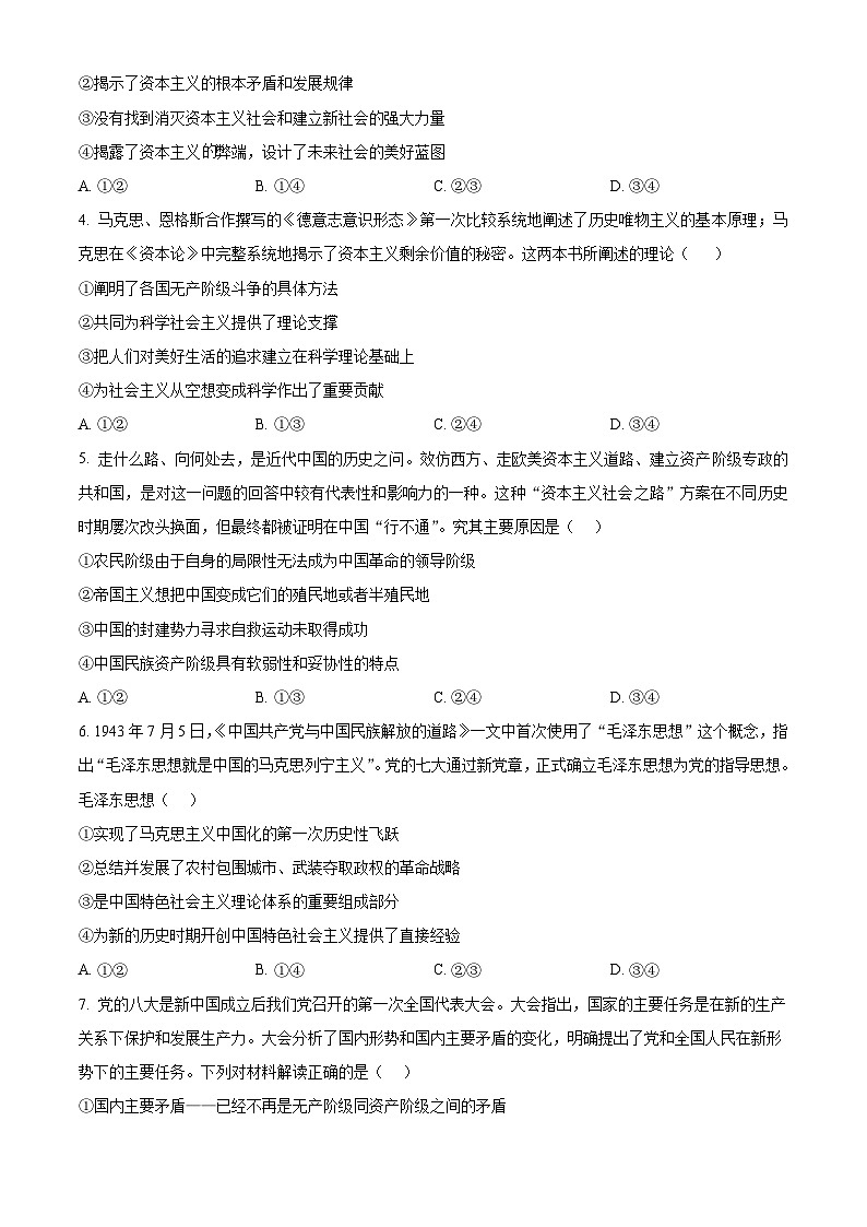 青海省海南州2024-2025学年高一上学期期中质量检测政治试题  Word版无答案第2页