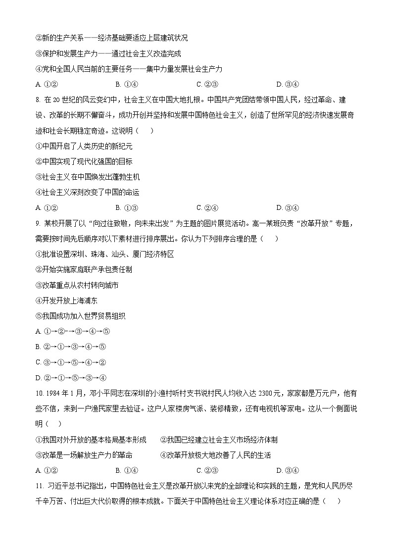 青海省海南州2024-2025学年高一上学期期中质量检测政治试题  Word版无答案第3页