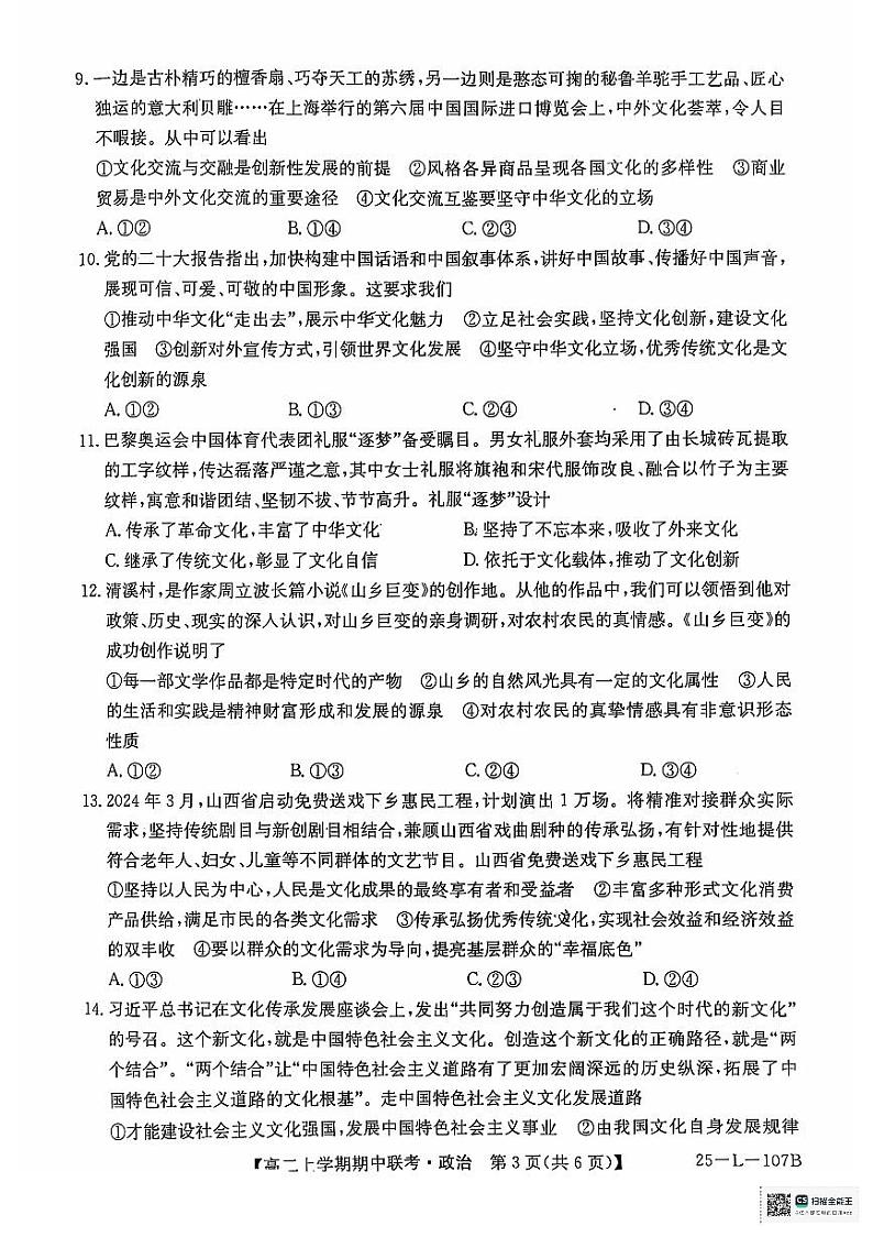 河南省开封市五校2024-2025学年高二上学期11月期中联考政治试题第3页