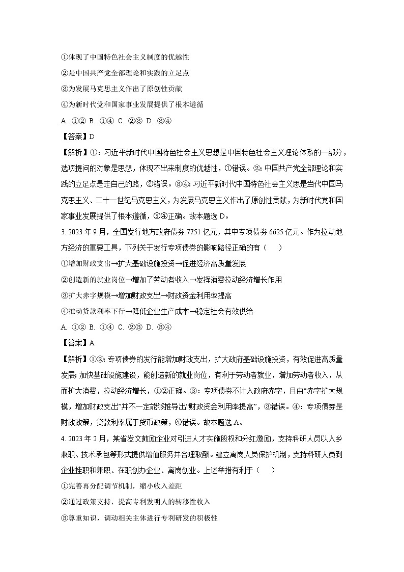 2023~2024学年广东省揭阳市惠来县高二(上)期末政治政治试卷(解析版)第2页