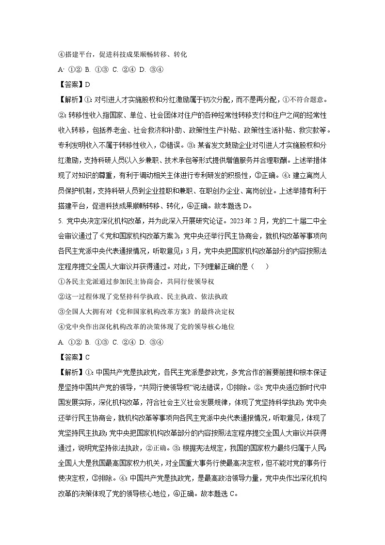 2023~2024学年广东省揭阳市惠来县高二(上)期末政治政治试卷(解析版)第3页