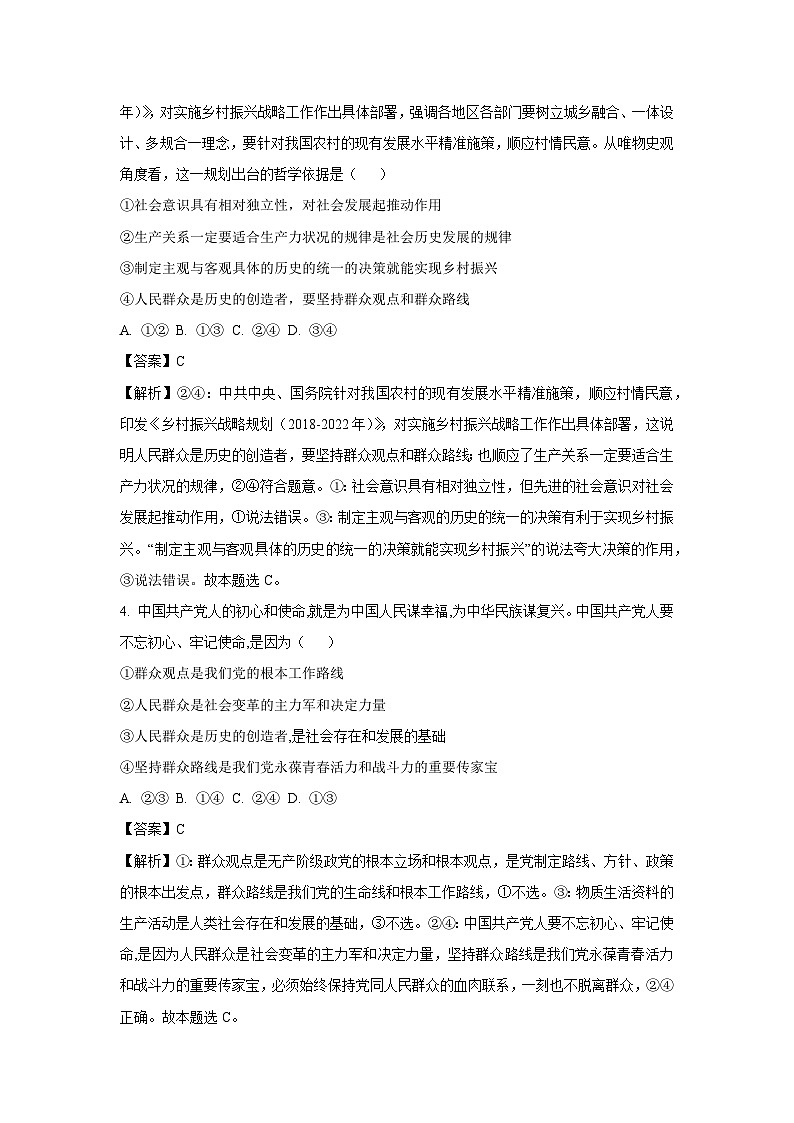 2023~2024学年贵州省兴义市顶效开发区高二(上)期末模拟考政治政治试卷(解析版)第2页