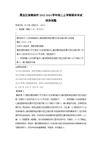 2023~2024学年黑龙江省鹤岗市高二(上)期末政治政治试卷(解析版)