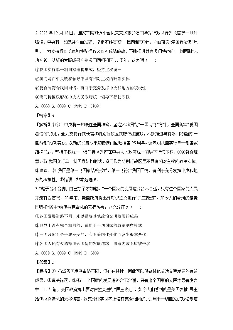 2023~2024学年黑龙江省鹤岗市高二(上)期末政治政治试卷(解析版)第2页