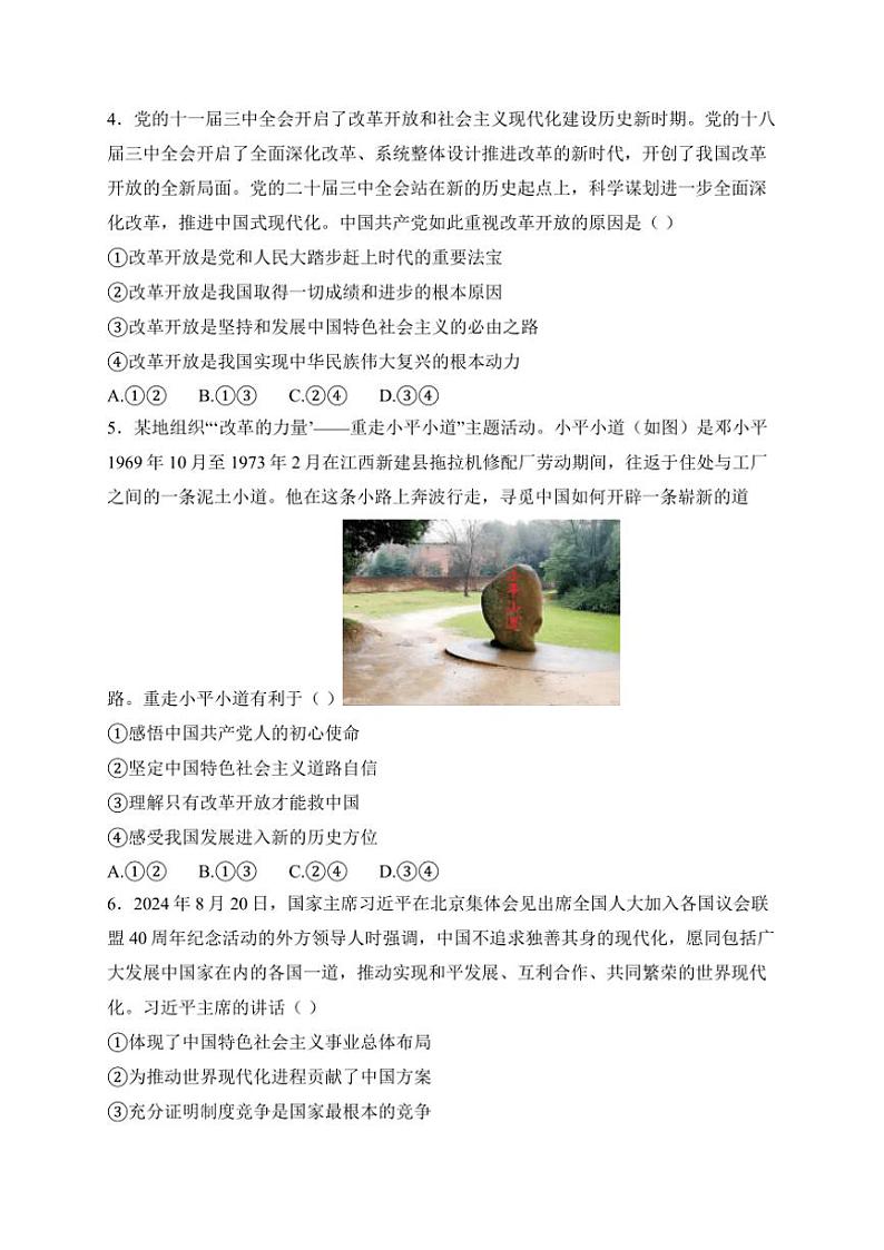 2024～2025学年河北省邯郸市大名县第一中学高一(上)12月月考政治试卷(含解析)第2页