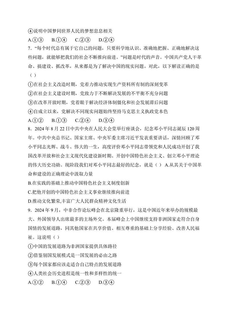 2024～2025学年河北省邯郸市大名县第一中学高一(上)12月月考政治试卷(含解析)第3页