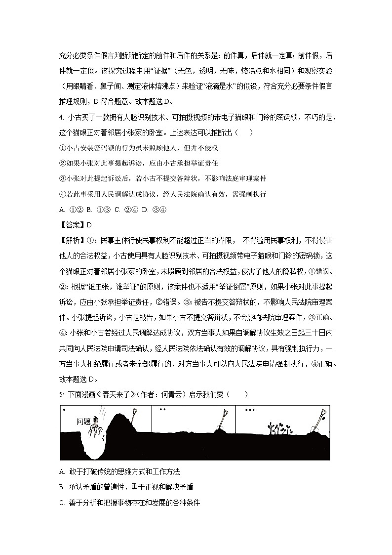 2024~2025学年江苏省南通市高二(上)期末模拟政治政治试卷(解析版)第3页