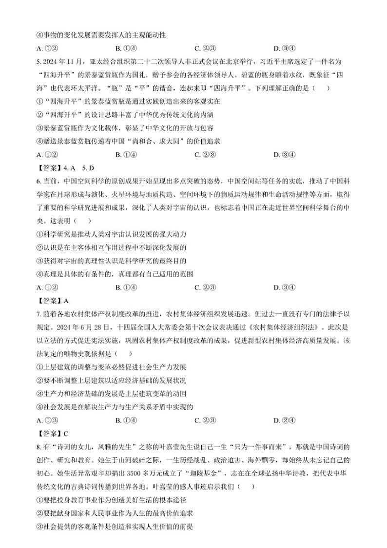 2024～2025学年湖北省重点高中智学联盟高二(上)12月联考(月考)政治试卷(含答案)第2页