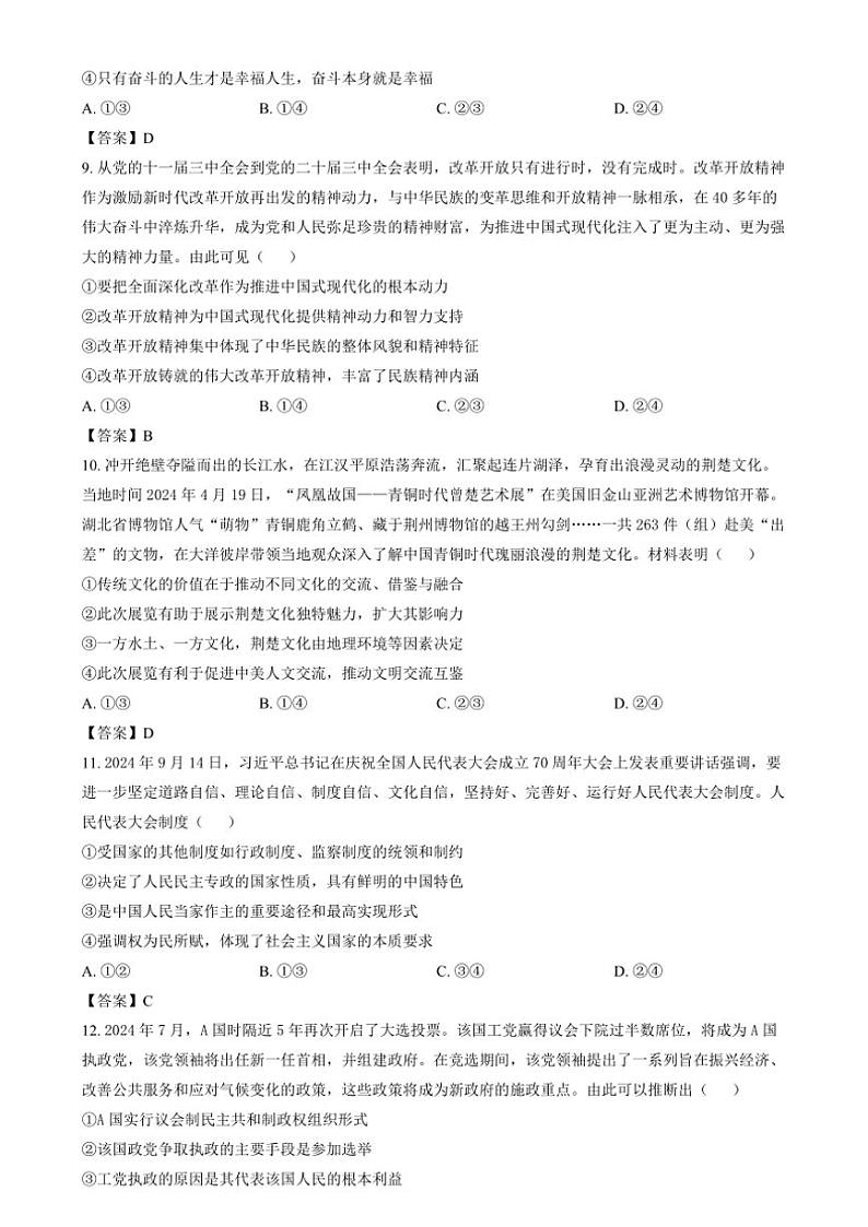 2024～2025学年湖北省重点高中智学联盟高二(上)12月联考(月考)政治试卷(含答案)第3页