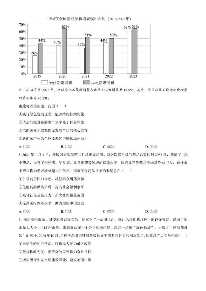 2024～2025学年四川省成都市树德中学高三(上)12月月考试卷政治(含解析)第2页