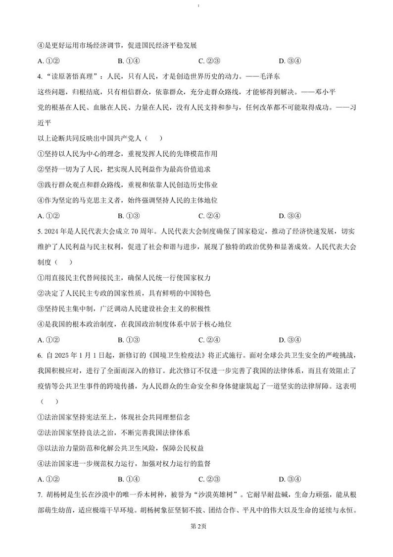 2024～2025学年山西省晋城市高二(上)12月月考试卷政治(含答案)第2页