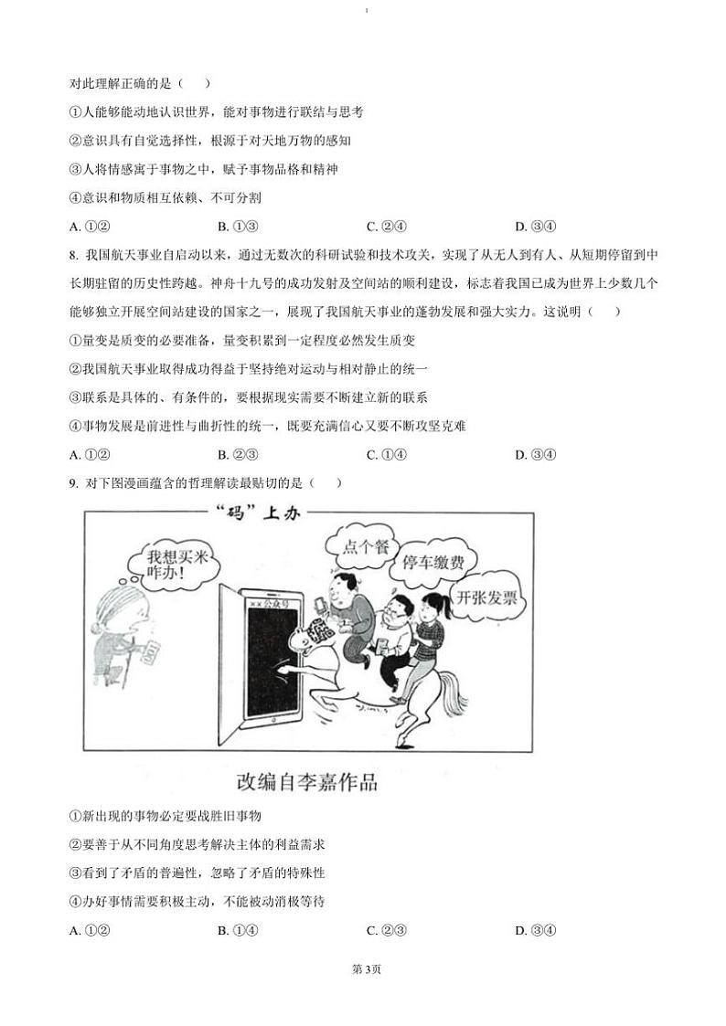 2024～2025学年山西省晋城市高二(上)12月月考试卷政治(含答案)第3页