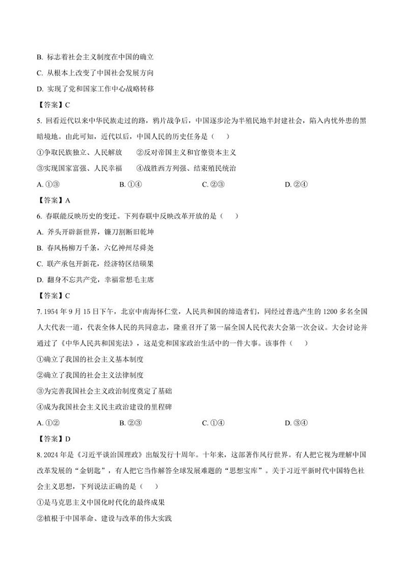 2024～2025学年重庆市第十八中学高一(上)12月月考政治试卷(含答案)第2页
