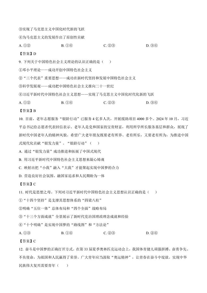 2024～2025学年重庆市第十八中学高一(上)12月月考政治试卷(含答案)第3页