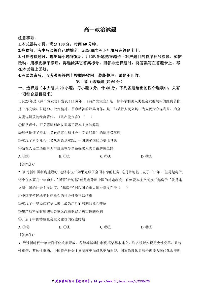 2024～2025学年咸阳市实验中学高一(上)第三次质量检测政治试卷(含答案)第1页