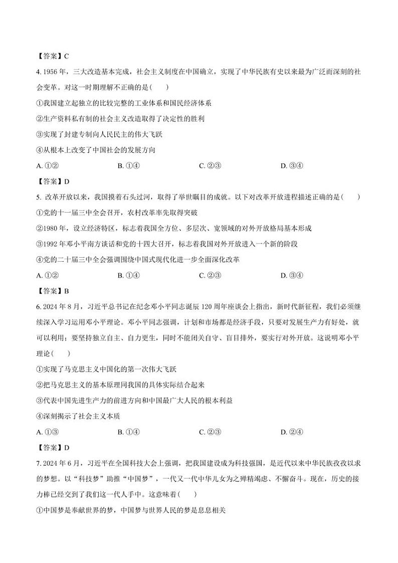 2024～2025学年浙江省“南太湖”联盟高一(上)第二次联考(月考)(12月)政治试卷(含答案)第2页
