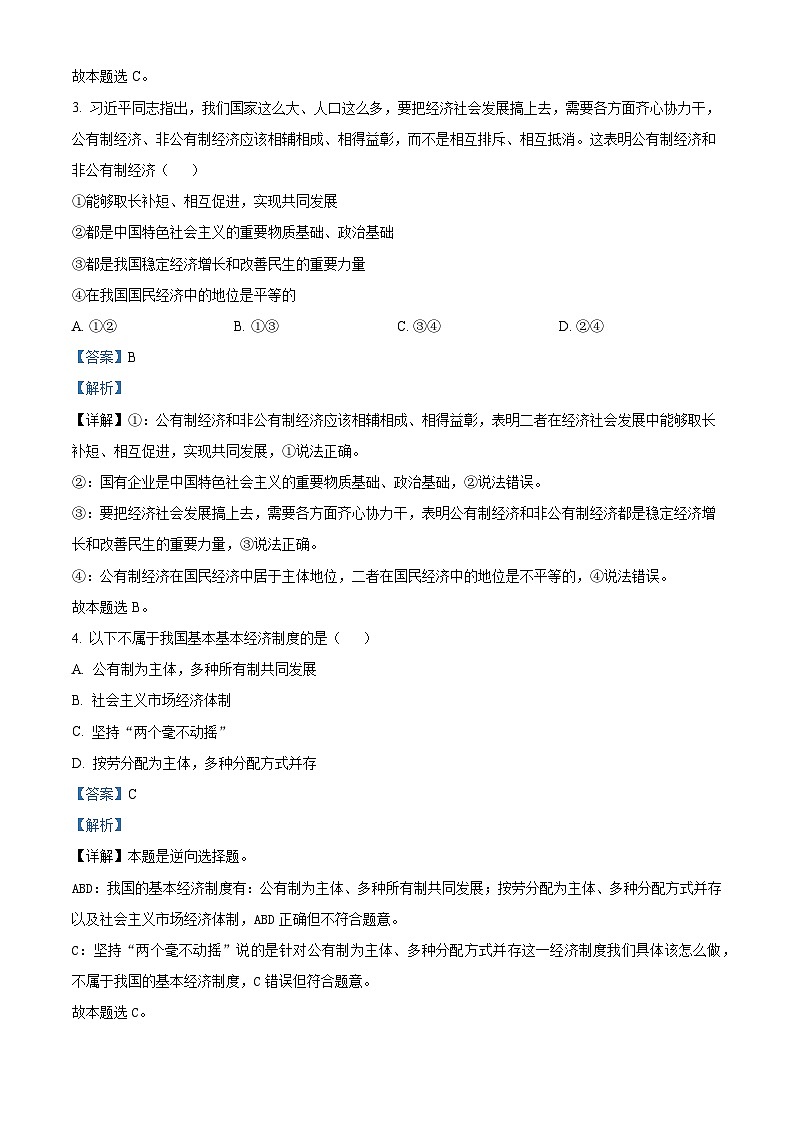 湖北省黄冈市部分学校2024-2025学年高一上学期12月联考政治试题 Word版含解析第2页