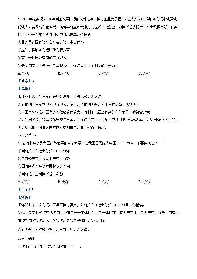 湖北省黄冈市部分学校2024-2025学年高一上学期12月联考政治试题 Word版含解析第3页