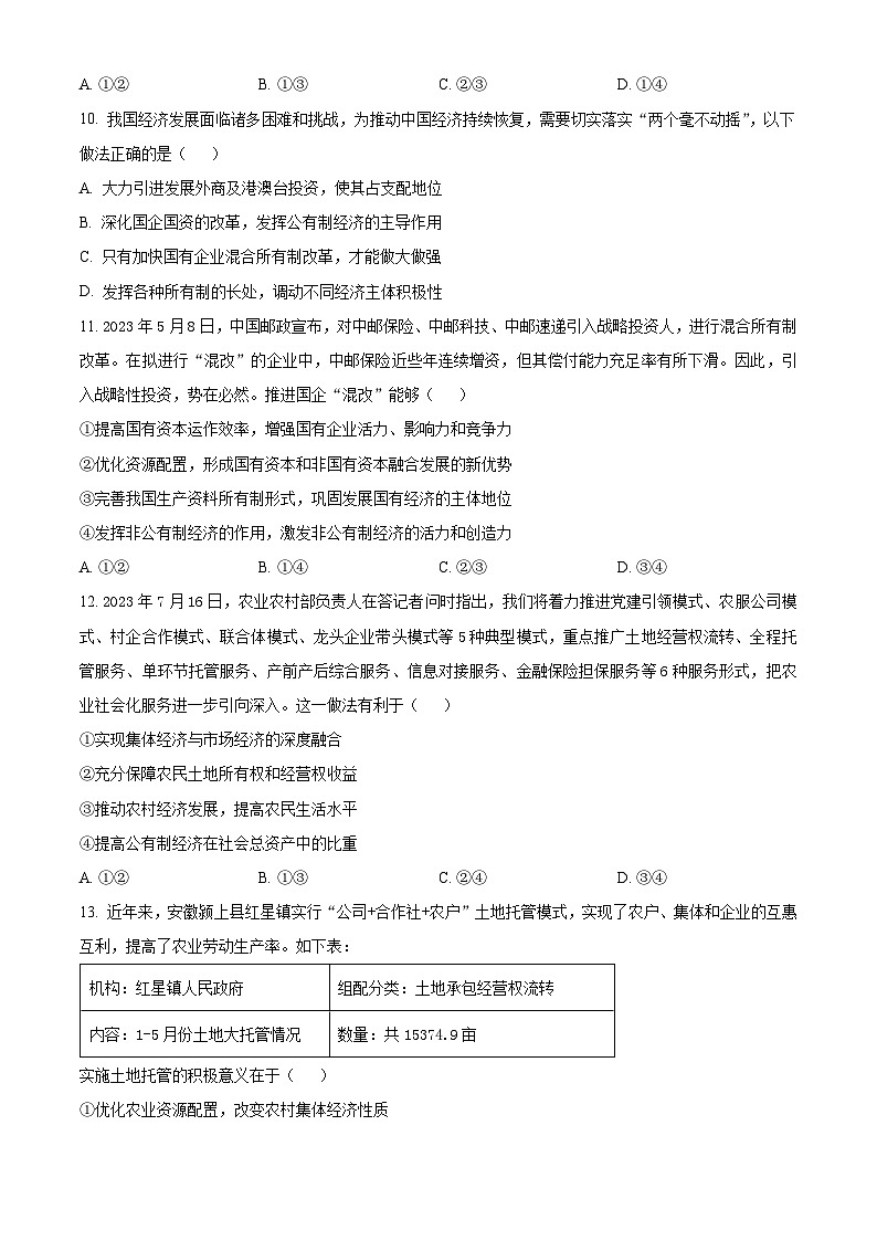 湖北省黄冈市部分学校2024-2025学年高一上学期12月联考政治试题 Word版无答案第3页