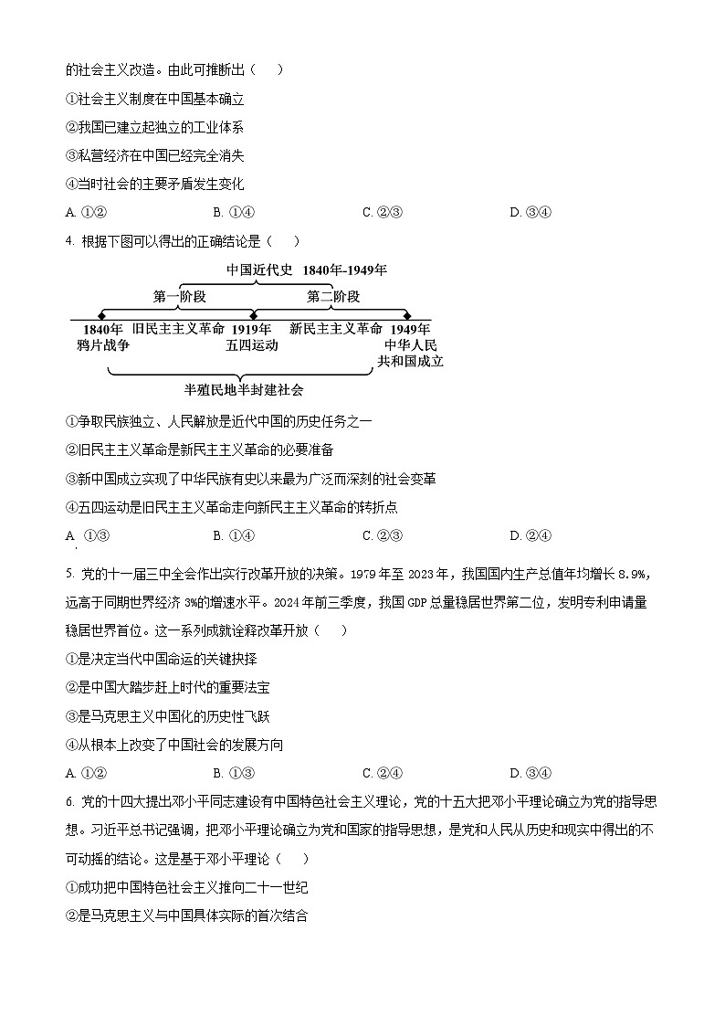 湖南省部分学校2024-2025学年高一上学期12月份联考政治试卷 Word版无答案第2页