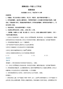 湖南省部分学校2024-2025学年高一上学期12月联考政治试卷（Word版附解析）