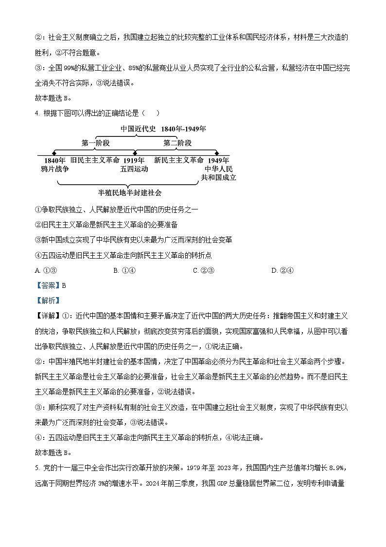 湖南省部分学校2024-2025学年高一上学期12月份联考政治试卷 Word版含解析第3页