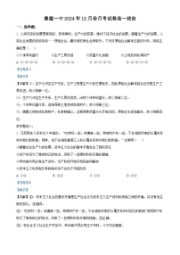 湖南省张家界市桑植县第一中学2024-2025学年高一上学期12月月考政治试卷（Word版附解析）