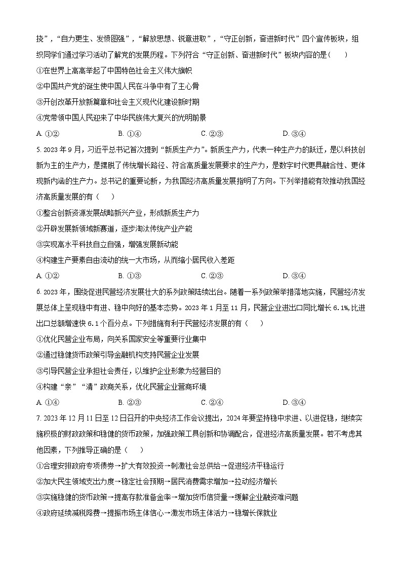 湖南省娄底市涟源市部分学校2024-2025学年高三上学期12月月考政治试题 Word版无答案第2页