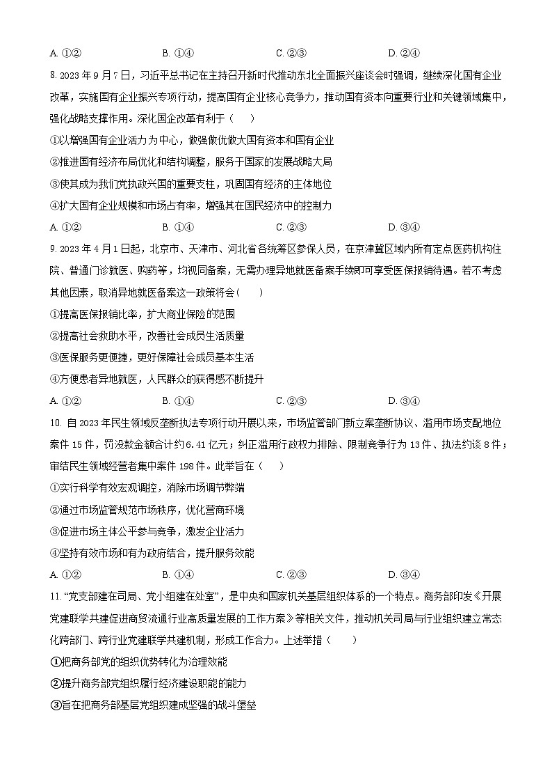 湖南省娄底市涟源市部分学校2024-2025学年高三上学期12月月考政治试题 Word版无答案第3页