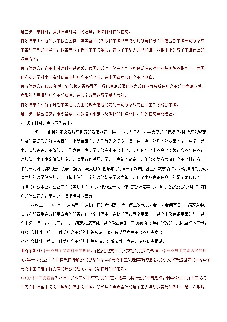 中国特色社会主义 主观题20题（解析版）2025年高中政治学业水平测试（统编版 全国通用）第2页