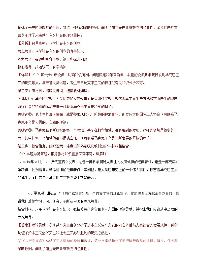 中国特色社会主义 主观题20题（解析版）2025年高中政治学业水平测试（统编版 全国通用）第3页