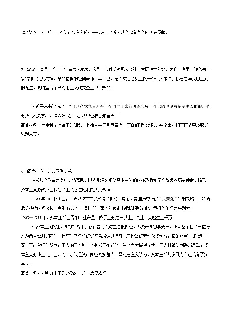 中国特色社会主义 主观题20题（原卷版）2025年高中政治学业水平测试（统编版 全国通用）第2页