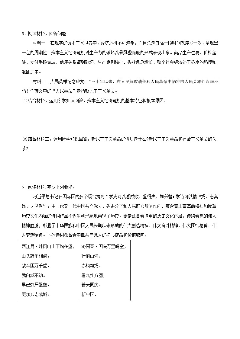 中国特色社会主义 主观题20题（原卷版）2025年高中政治学业水平测试（统编版 全国通用）第3页