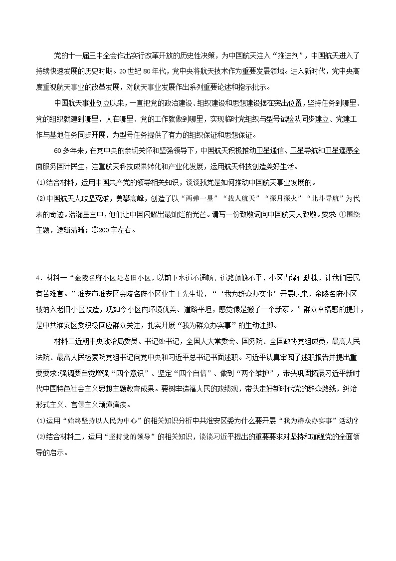 政治与法治 主观题20题（原卷版）2025年高中政治学业水平测试（统编版 全国通用）第2页