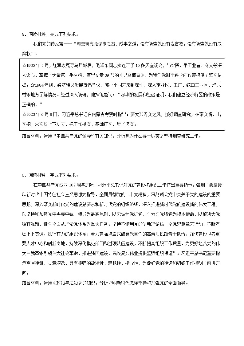 政治与法治 主观题20题（原卷版）2025年高中政治学业水平测试（统编版 全国通用）第3页