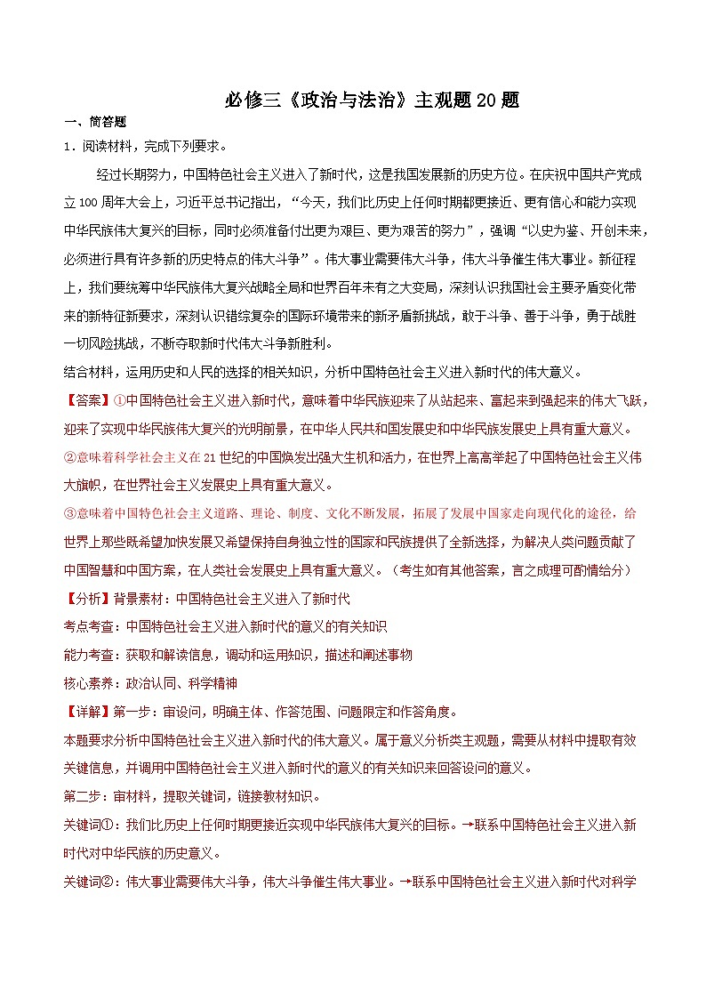 政治与法治 主观题20题（解析版）2025年高中政治学业水平测试（统编版 全国通用）第1页