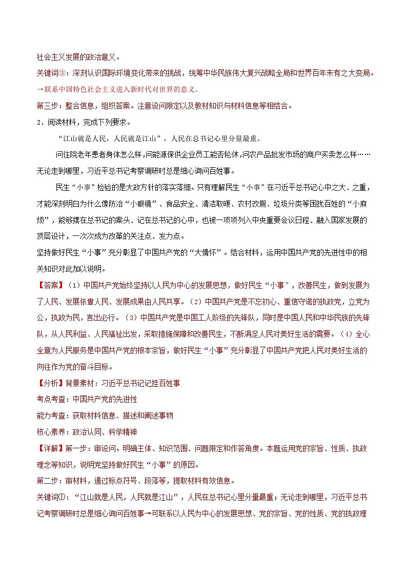 政治与法治 主观题20题（解析版）2025年高中政治学业水平测试（统编版 全国通用）第2页