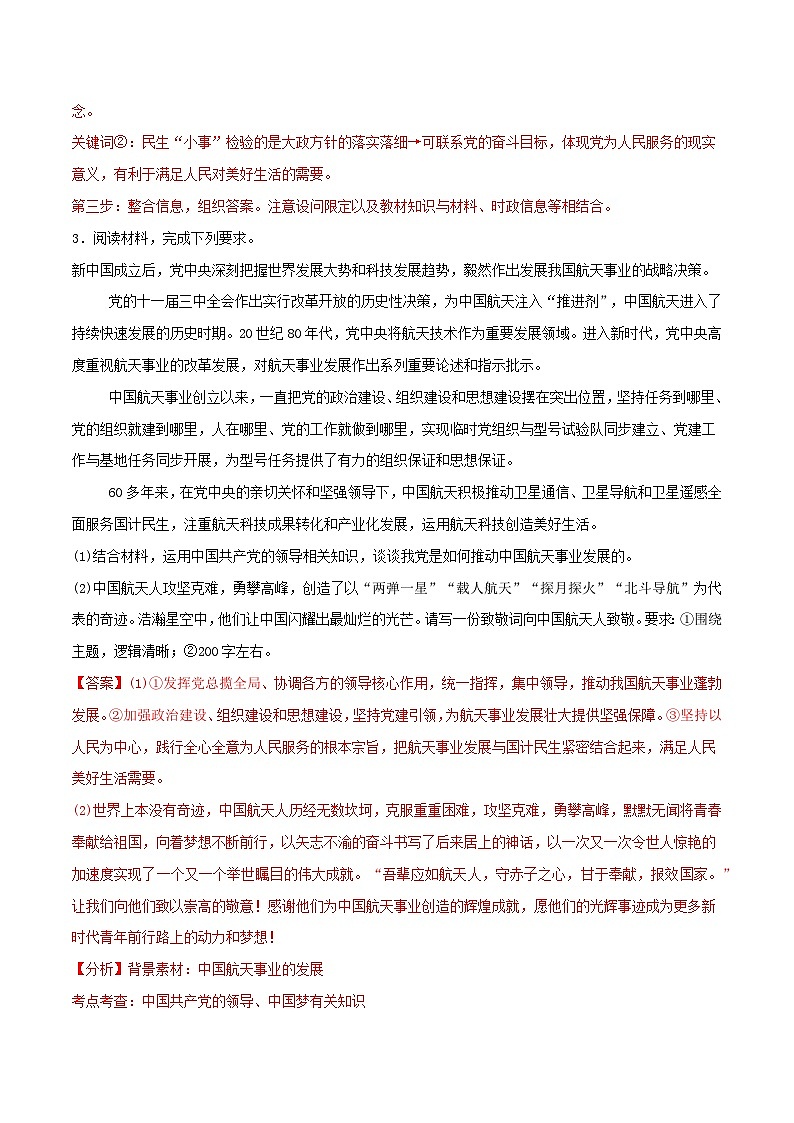 政治与法治 主观题20题（解析版）2025年高中政治学业水平测试（统编版 全国通用）第3页