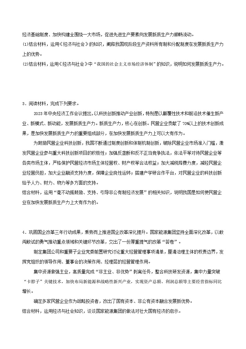 经济与社会 主观题20题（原卷版）2025年高中政治学业水平测试（统编版 全国通用）第2页