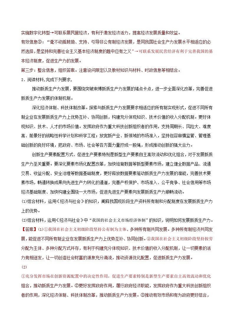 经济与社会 主观题20题（解析版）2025年高中政治学业水平测试（统编版 全国通用）第2页
