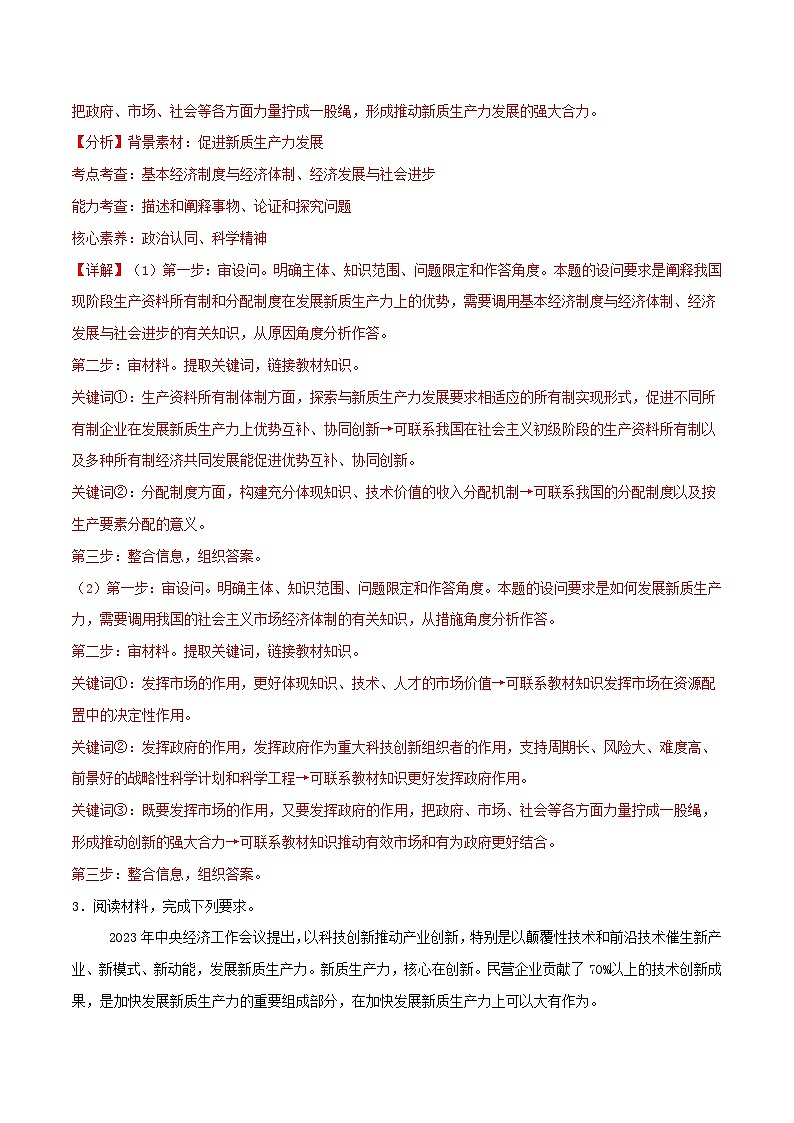 经济与社会 主观题20题（解析版）2025年高中政治学业水平测试（统编版 全国通用）第3页