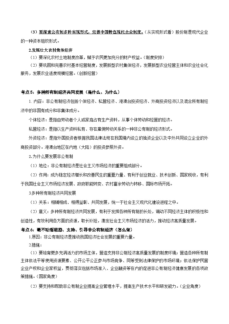 【备战2025年学考】高中政治学业水平合格性考试总复习（全国通用）必修二《经济与社会》（考点解读）学案第3页
