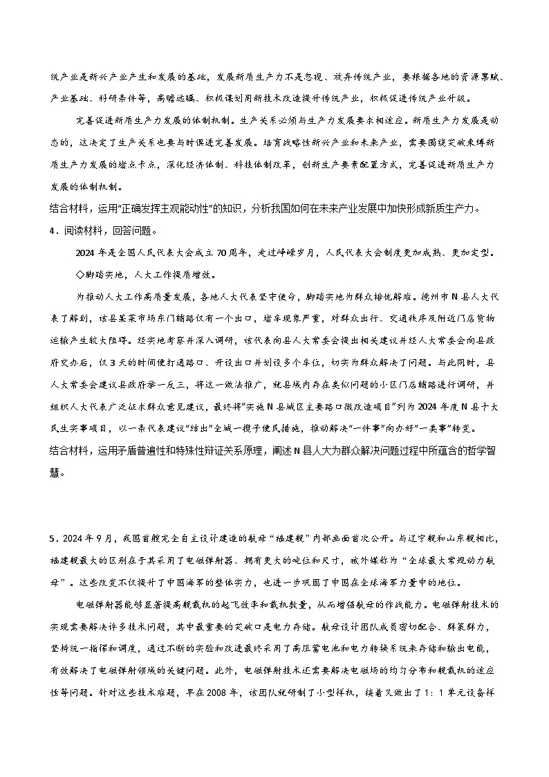 哲学与文化 主观题20题（原卷版）2025年高中政治学业水平测试（统编版 全国通用）第2页