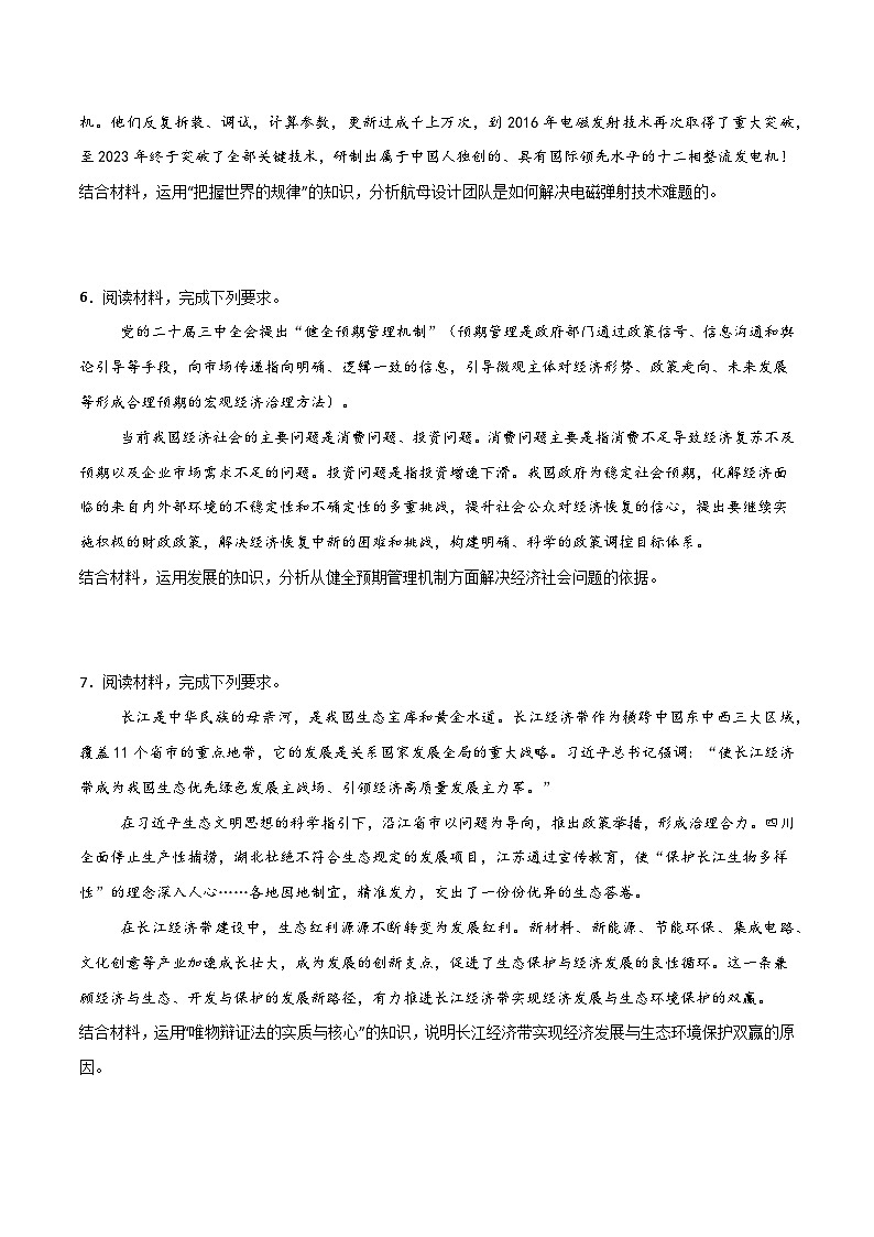 哲学与文化 主观题20题（原卷版）2025年高中政治学业水平测试（统编版 全国通用）第3页